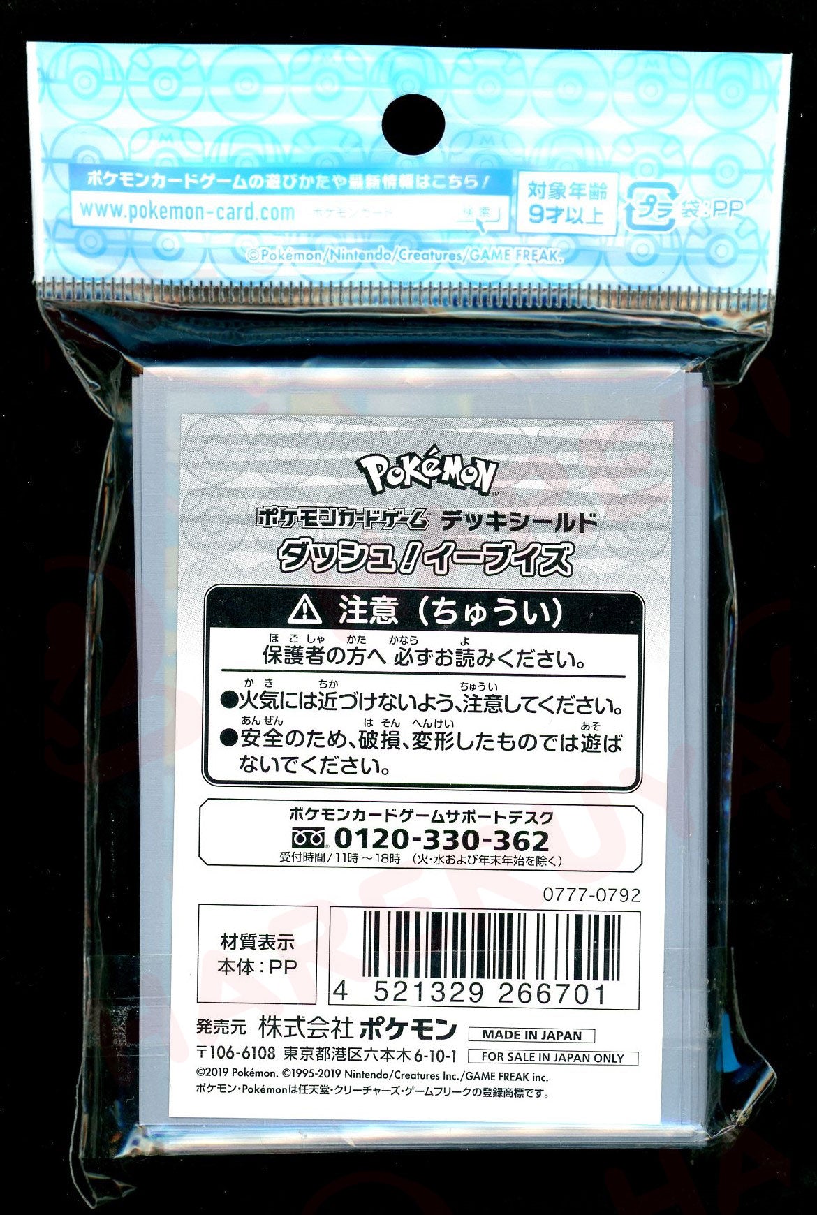 デッキシールド ダッシュ！イーブイズ