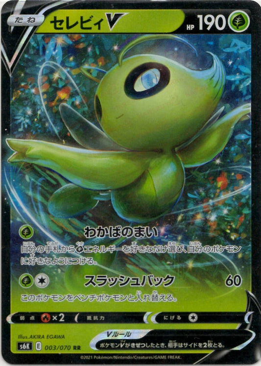 セレビィV(RR){草}〈003/070〉[S6K] ｜ポケカ販売‧買取｜ 晴れる屋2