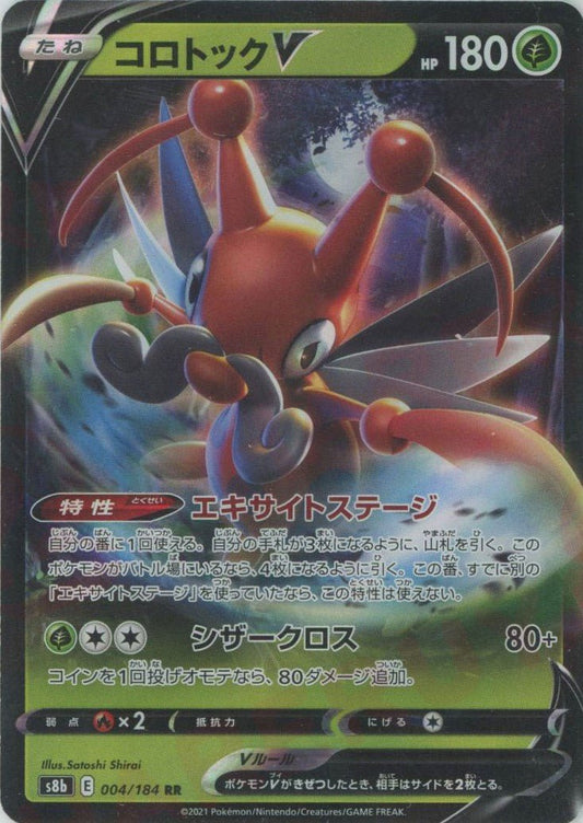 コロトックV(RR){草}〈004/184〉[S8b] ｜ポケカ販売‧買取｜ 晴れる屋2