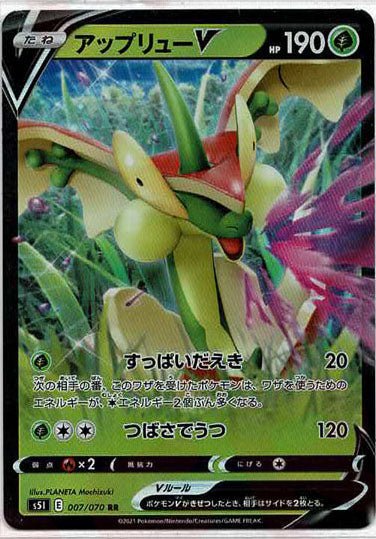 アップリューV(RR){草}〈007/070〉[S5I] ｜ポケカ販売‧買取｜ 晴れる屋2