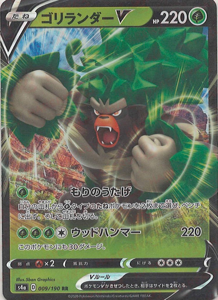 ゴリランダーV(RR){草}〈009/190〉[S4a] ｜ポケカ販売‧買取｜ 晴れる屋2