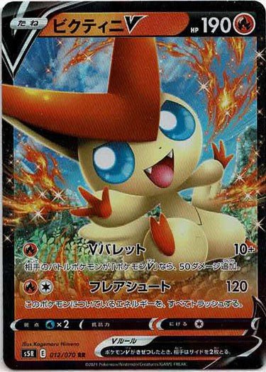 ビクティニV(RR){炎}〈012/070〉[S5R] ｜ポケカ販売‧買取｜ 晴れる屋2