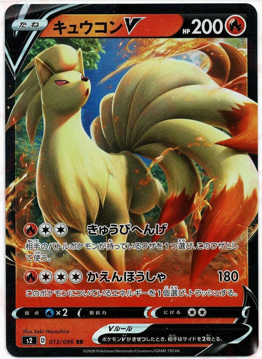 キュウコンV(RR){炎}〈013/096〉[S2] ｜ポケカ販売‧買取｜ 晴れる屋2