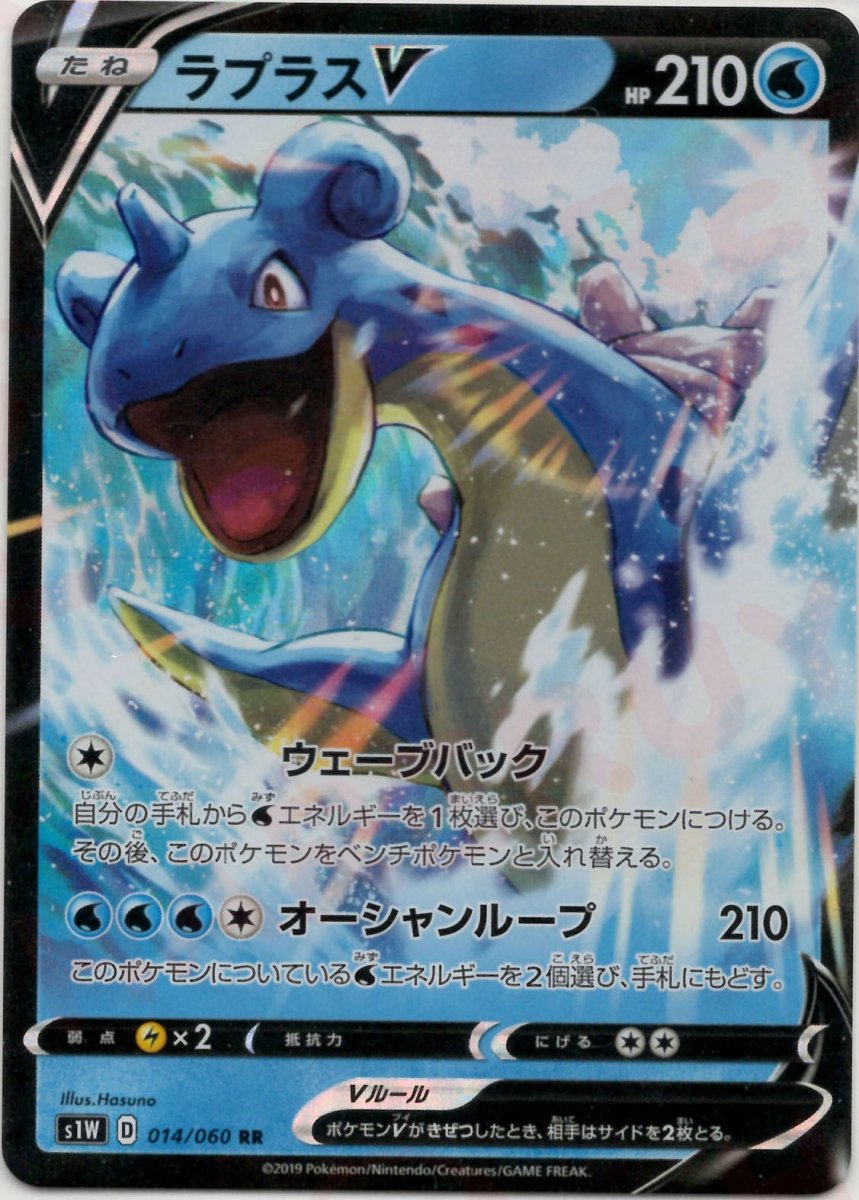 ラプラスV(RR){水}〈014/060〉[S1W] ｜ポケカ販売‧買取｜ 晴れる屋2