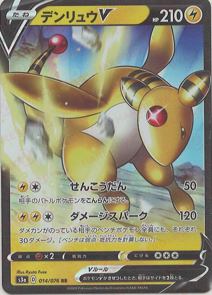 デンリュウV(RR){雷}〈014/076〉[S3a] ｜ポケカ販売‧買取｜ 晴れる屋2