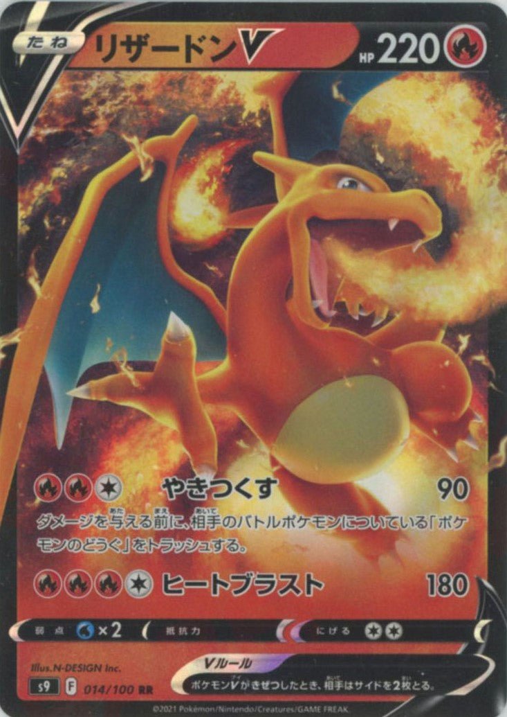 リザードンV(RR){炎}〈014/100〉[S9] ｜ポケカ販売‧買取｜ 晴れる屋2