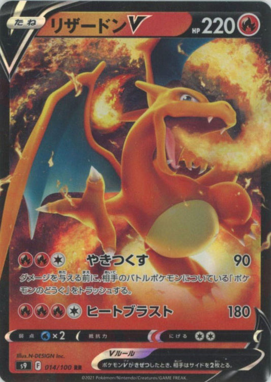 リザードンV(RR){炎}〈014/100〉[S9] ｜ポケカ販売‧買取｜ 晴れる屋2