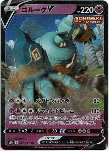 ゴルーグV(RR){超}〈015/067〉[S7D] ｜ポケカ販売‧買取｜ 晴れる屋2