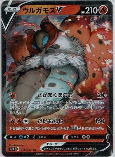 ウルガモスV(RR){炎}〈015/067〉[S7R] ｜ポケカ販売‧買取｜ 晴れる屋2