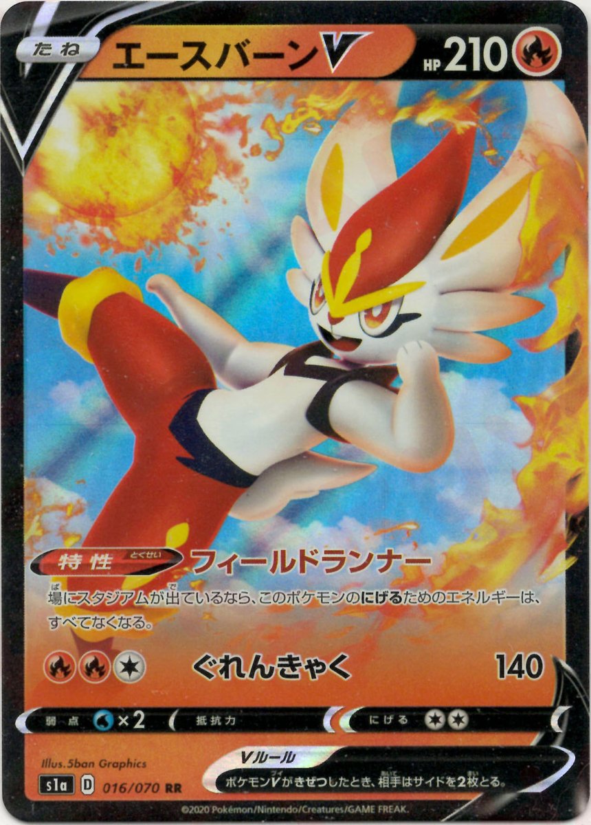 エースバーンV(RR){炎}〈016/070〉[S1a] ｜ポケカ販売‧買取｜ 晴れる屋2