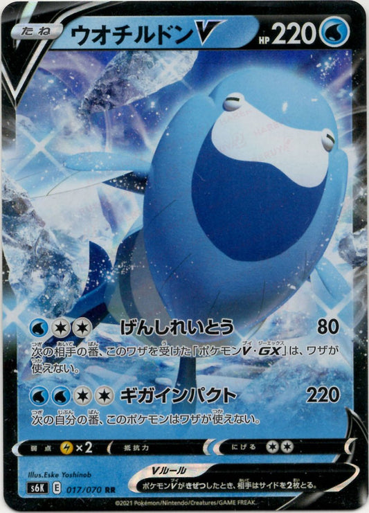 ウオチルドンV(RR){水}〈017/070〉[S6K] ｜ポケカ販売‧買取｜ 晴れる屋2