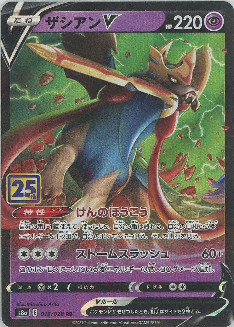 ザシアンV(RR){超}〈018/028〉[S8a] ｜ポケカ販売‧買取｜ 晴れる屋2