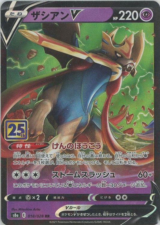 ザシアンV(RR){超}〈018/028〉[S8a] ｜ポケカ販売‧買取｜ 晴れる屋2