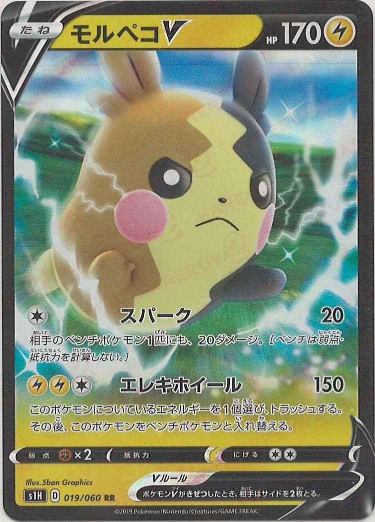 モルペコV(RR){雷}〈019/060〉[S1H] ｜ポケカ販売‧買取｜ 晴れる屋2