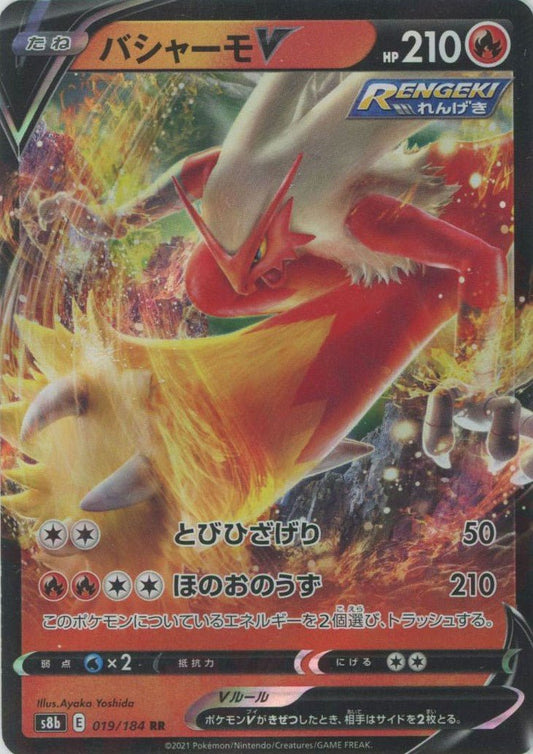 バシャーモV(RR){炎}〈019/184〉[S8b] ｜ポケカ販売‧買取｜ 晴れる屋2