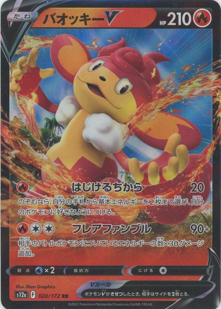 バオッキーV(RR){炎}〈020/172〉[S12a] ｜ポケカ販売‧買取｜ 晴れる屋2
