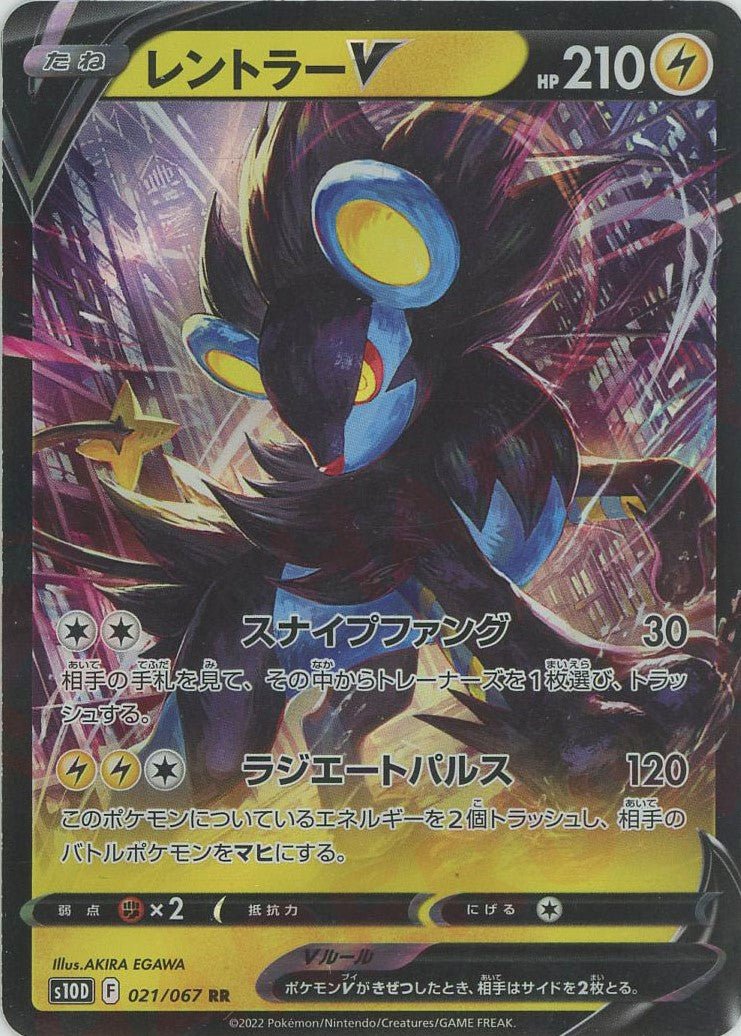 レントラーV(RR){雷}〈021/067〉[S10D] ｜ポケカ販売‧買取｜ 晴れる屋2