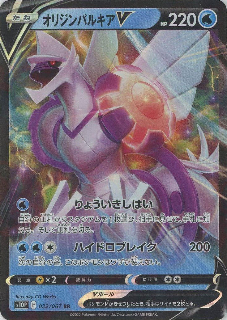 オリジンパルキアV(RR){水}〈022/067〉[S10P] ｜ポケカ販売‧買取｜ 晴れる屋2