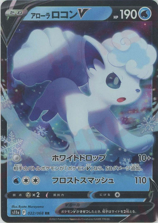 アローラロコンV(RR){水}〈022/068〉[S11a] ｜ポケカ販売‧買取｜ 晴れる屋2