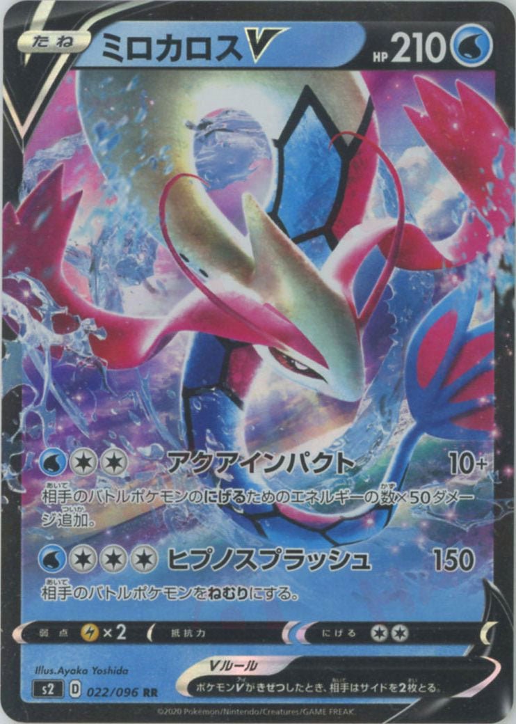 ミロカロスV(RR){水}〈022/096〉[S2] ｜ポケカ販売‧買取｜ 晴れる屋2