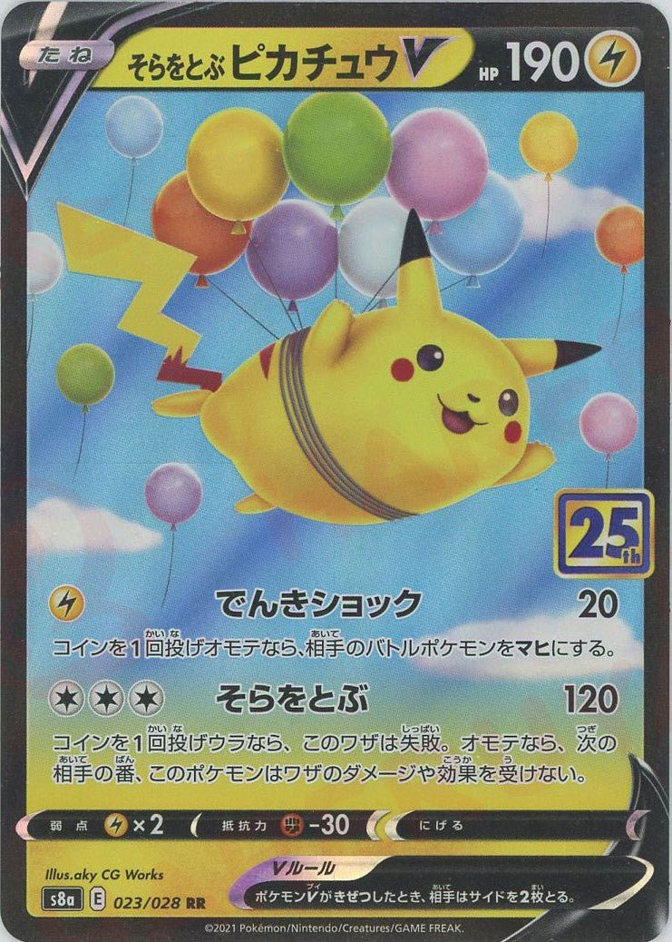 そらをとぶピカチュウV(RR){雷}〈023/028〉[S8a] ｜販売‧買取｜ 晴れる屋2
