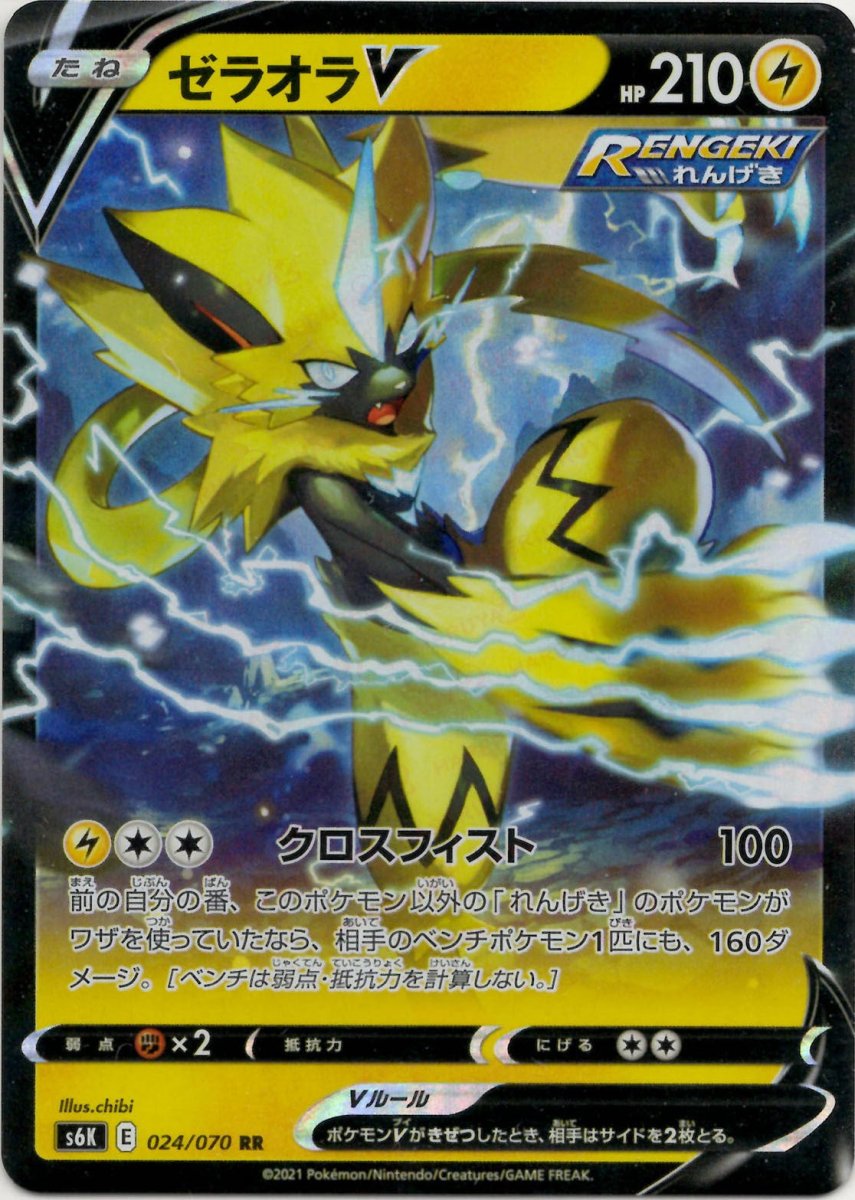 ゼラオラV(RR){雷}〈024/070〉[S6K] ｜ポケカ販売‧買取｜ 晴れる屋2