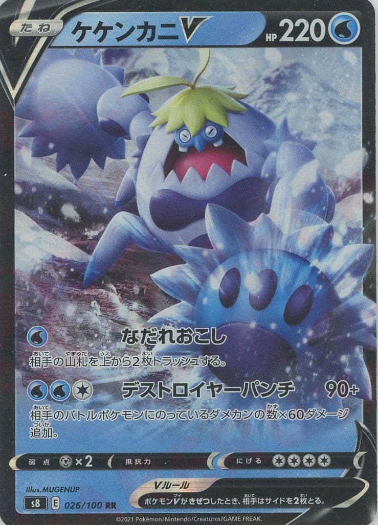 ケケンカニV(RR){水}〈026/100〉[S8] ｜ポケカ販売‧買取｜ 晴れる屋2