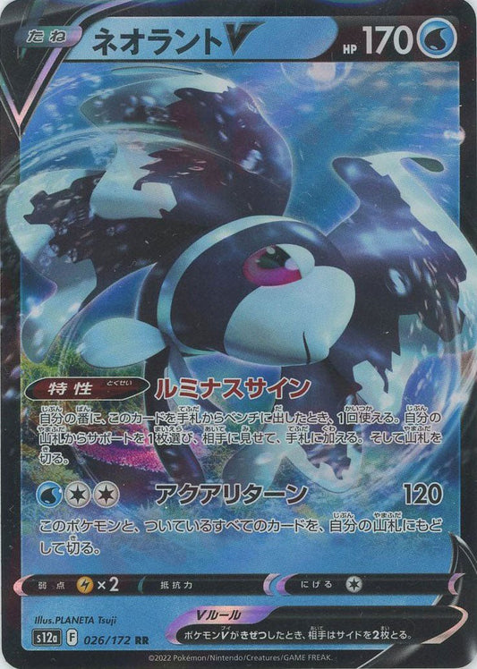 ネオラントV(RR){水}〈026/172〉[S12a] ｜ポケカ販売‧買取｜ 晴れる屋2
