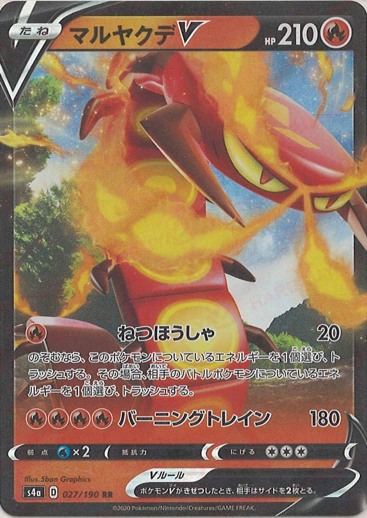 マルヤクデV(RR){炎}〈027/190〉[S4a] ｜ポケカ販売‧買取｜ 晴れる屋2