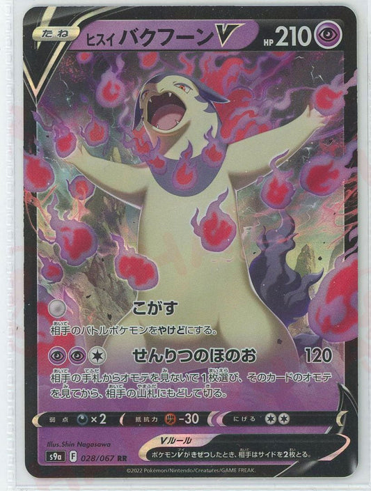 ヒスイバクフーンV(RR){超}〈028/067〉[S9a] ｜ポケカ販売‧買取｜ 晴れる屋2