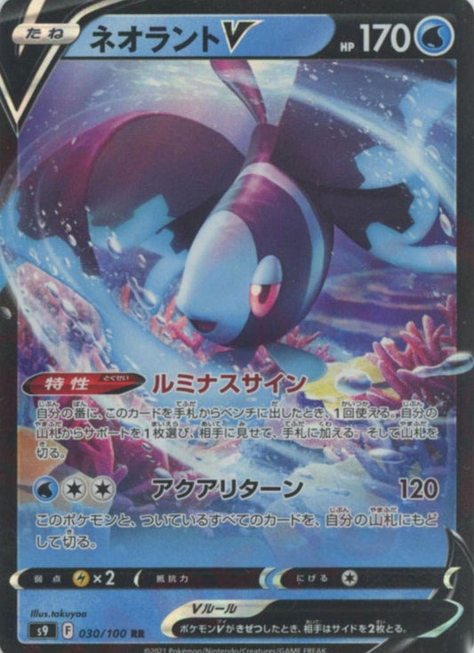 ネオラントV(RR){水}〈030/100〉[S9] ｜ポケカ販売‧買取｜ 晴れる屋2