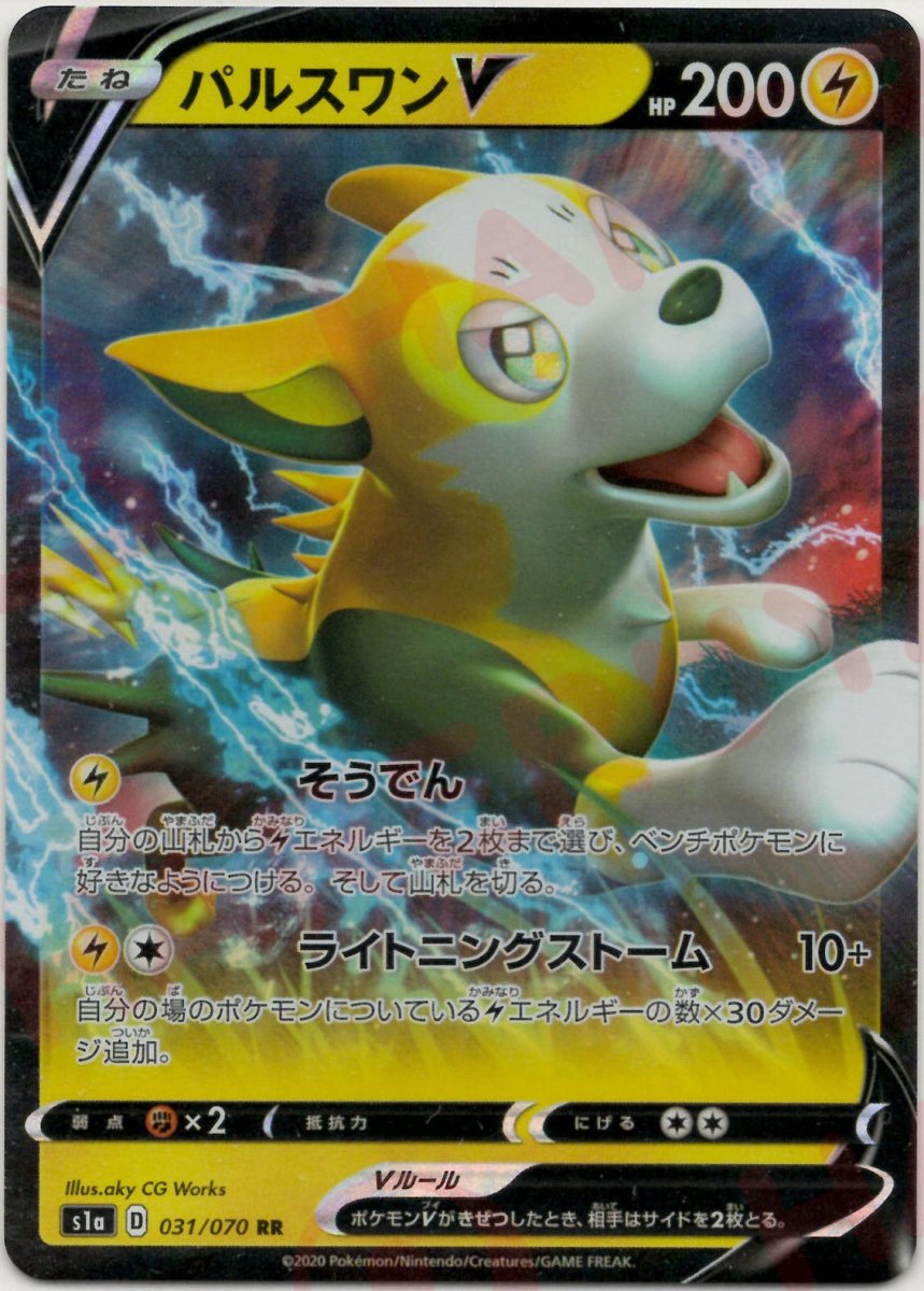 パルスワンV(RR){雷}〈031/070〉[S1a] ｜ポケカ販売‧買取｜ 晴れる屋2
