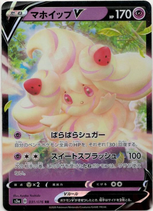 マホイップV(RR){超}〈031/076〉[S3a] ｜ポケカ販売‧買取｜ 晴れる屋2