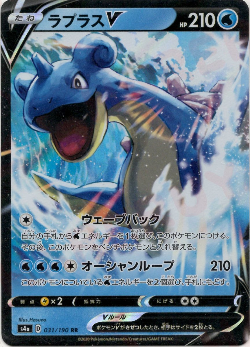 ラプラスV(RR){水}〈031/190〉[S4a] ｜ポケカ販売‧買取｜ 晴れる屋2