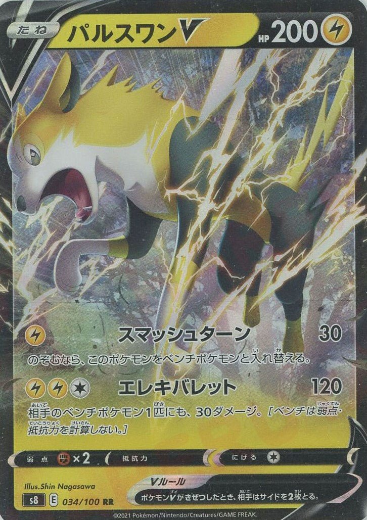 パルスワンV(RR){雷}〈034/100〉[S8] ｜ポケカ販売‧買取｜ 晴れる屋2