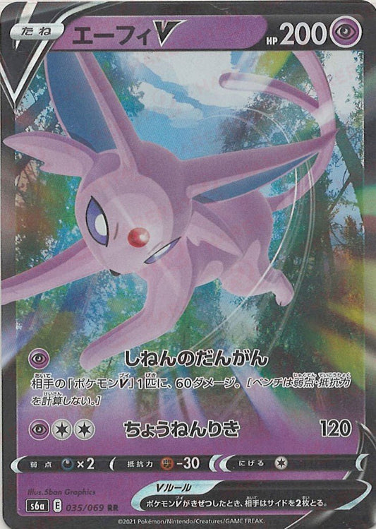 エーフィV(RR){超}〈035/069〉[S6a] ｜ポケカ販売‧買取｜ 晴れる屋2