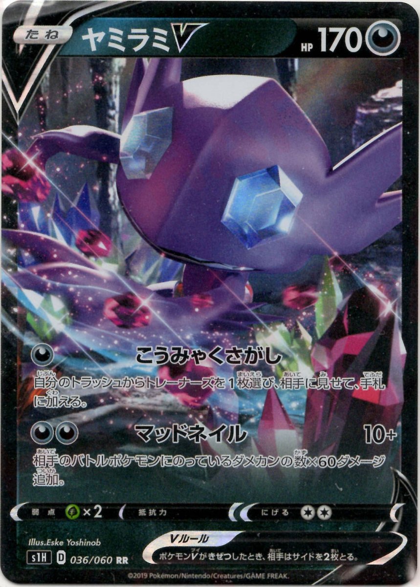 ヤミラミV(RR){悪}〈036/060〉[S1H] ｜ポケカ販売‧買取｜ 晴れる屋2