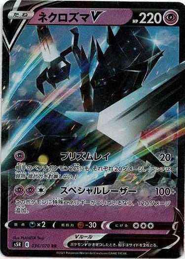 ネクロズマV(RR){超}〈036/070〉[S5R] ｜ポケカ販売‧買取｜ 晴れる屋2