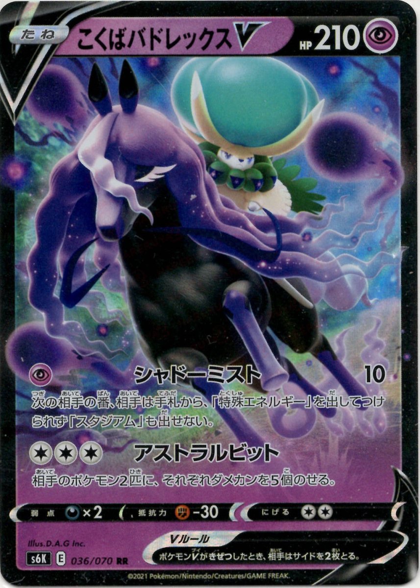 ポケカ　コクババドレックス　エクストラ　EX　デッキ　ポケモンカード　トレカ エクストラデッキパーツコーナー:こくばバドレックスVMAX ｜ポケカ販売