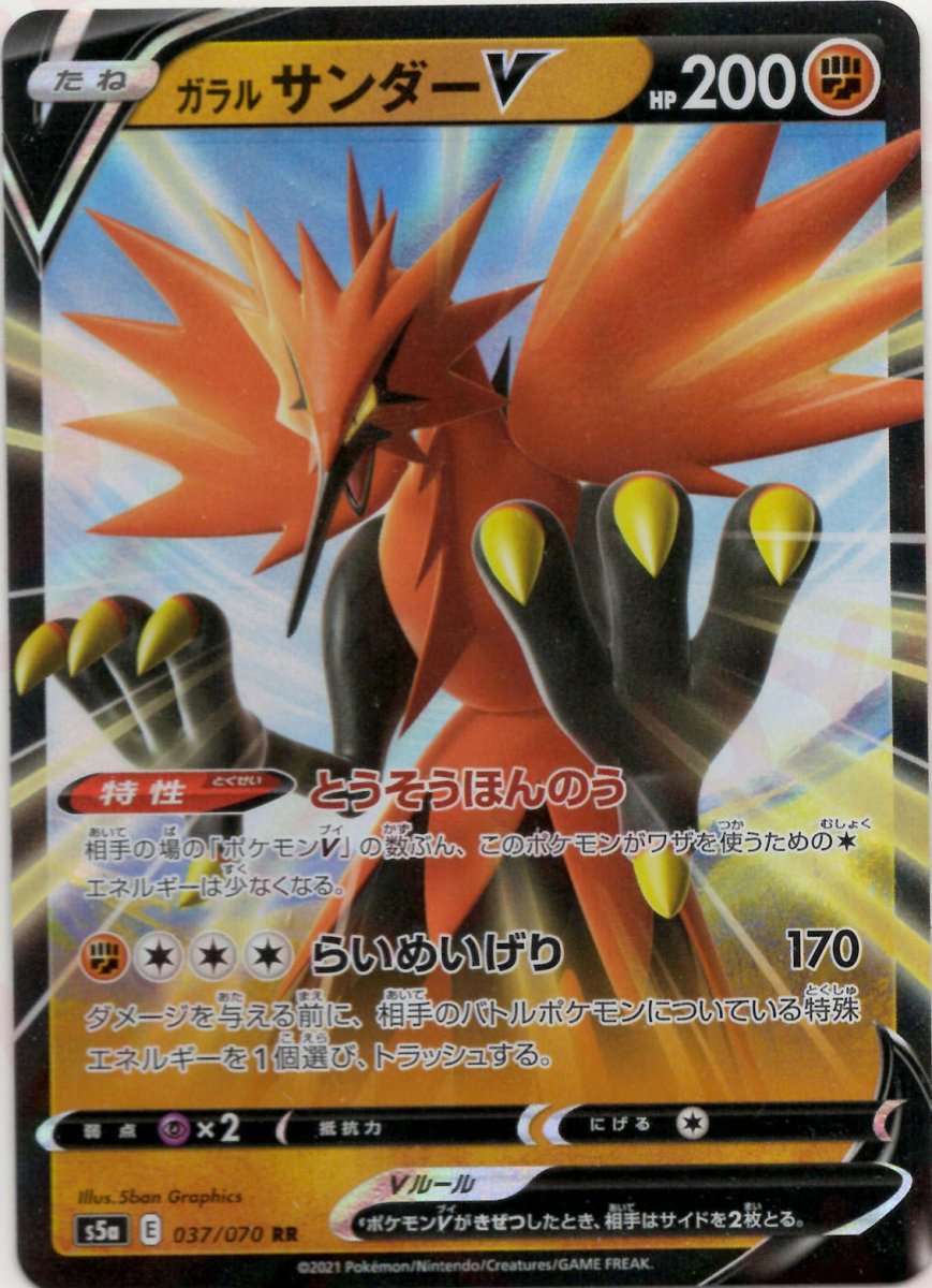 ガラルサンダーV(RR){闘}〈037/070〉[S5a] ｜ポケカ販売‧買取｜ 晴れる屋2