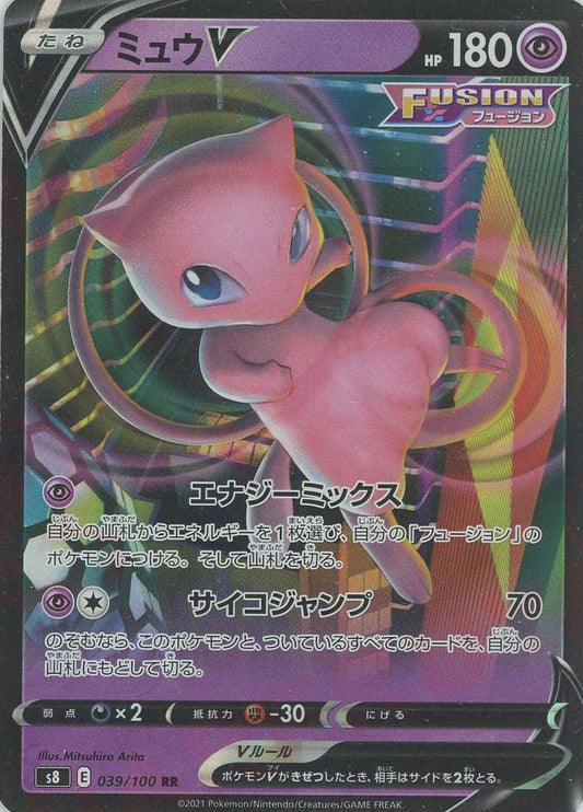 ミュウV(RR){超}〈039/100〉[S8] ｜ポケカ販売‧買取｜ 晴れる屋2