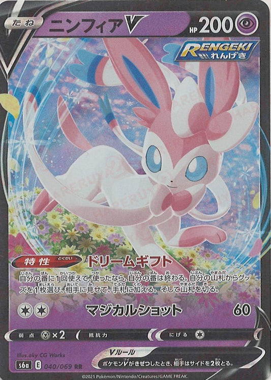 ニンフィアV(RR){超}〈040/069〉[S6a] ｜ポケカ販売‧買取｜ 晴れる屋2