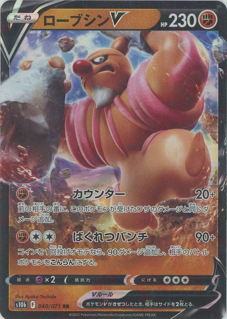 ローブシンV(RR){闘}〈040/071〉[S10b] ｜ポケカ販売‧買取｜ 晴れる屋2