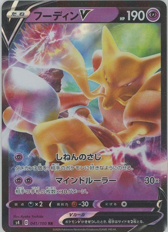 フーディンV(RR){超}〈041/100〉[S4] ｜販売‧買取｜ 晴れる屋2