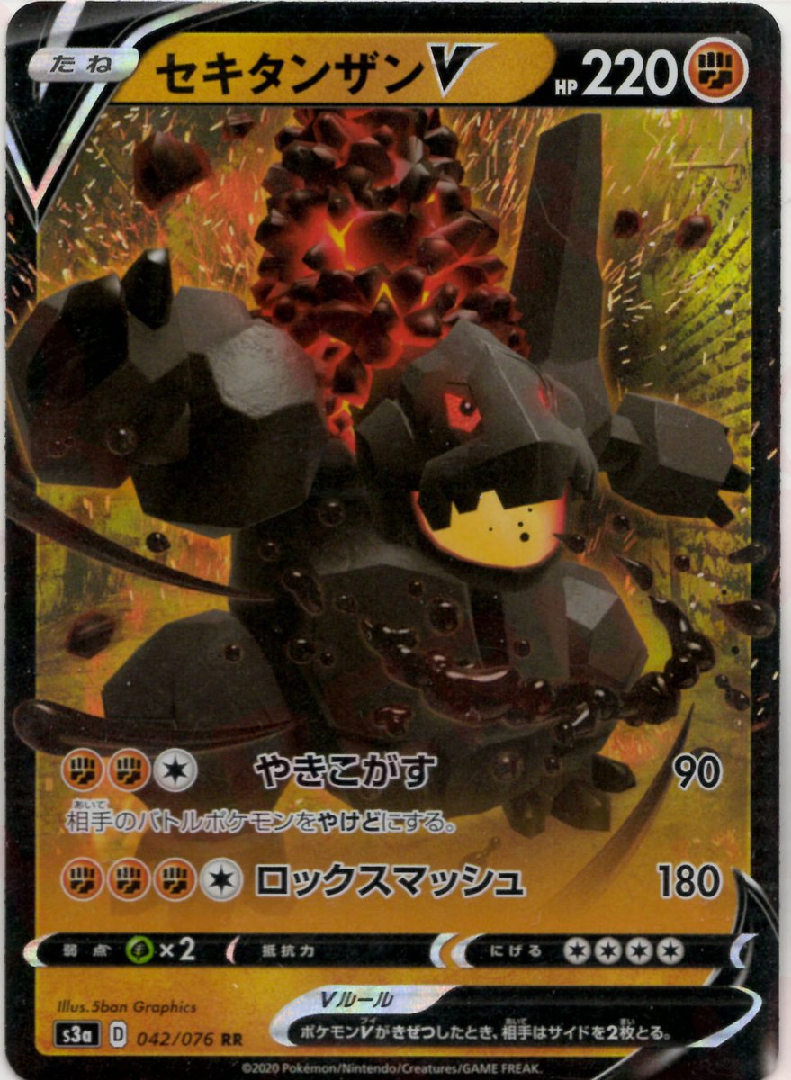 セキタンザンV(RR){闘}〈042/076〉[S3a] ｜ポケカ販売‧買取｜ 晴れる屋2