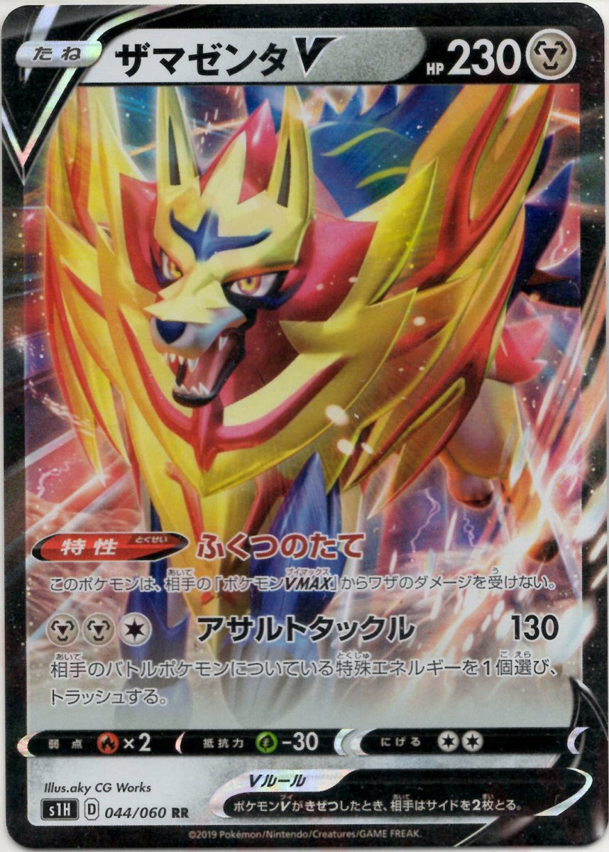 ザマゼンタV(RR){鋼}〈044/060〉[S1H] ｜ポケカ販売‧買取｜ 晴れる屋2
