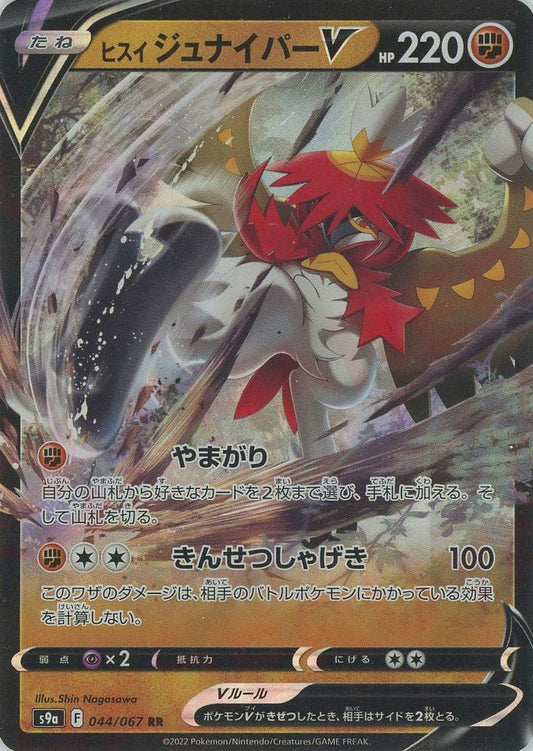 ヒスイジュナイパーV(RR){闘}〈044/067〉[S9a] ｜ポケカ販売‧買取｜ 晴れる屋2