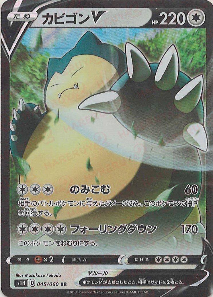 カビゴンV(RR){無}〈045/060〉[S1H] ｜ポケカ販売‧買取｜ 晴れる屋2