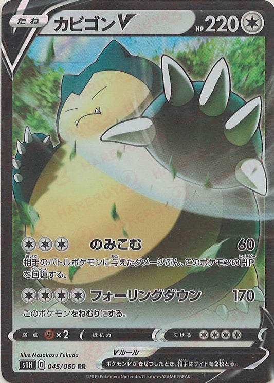 カビゴンV(RR){無}〈045/060〉[S1H] ｜ポケカ販売‧買取｜ 晴れる屋2