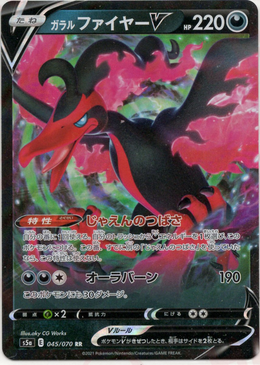 ガラルファイヤーV(RR){悪}〈045/070〉[S5a] ｜ポケカ販売‧買取｜ 晴れる屋2